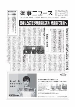 薬事ニュース 2019/11/22 (発売日2019年11月22日) 表紙