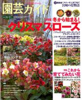 園芸ガイド 2020年1月号 表紙