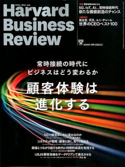 DIAMONDハーバード・ビジネス・レビュー 2020年1月号 (発売日2019年12