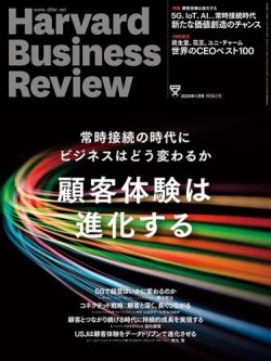 DIAMONDハーバード・ビジネス・レビュー 2020年1月号 (発売日2019年12月10日) 表紙