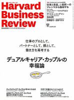 DIAMONDハーバード・ビジネス・レビュー 2020年2月号 表紙