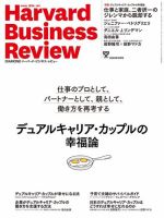 DIAMONDハーバード・ビジネス・レビュー 2020年2月号 (発売日2020年01月10日) 表紙
