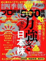 会社四季報 プロ500 2020年1月号 表紙