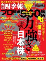 会社四季報 プロ500 2020年1月号 (発売日2019年12月13日) 表紙