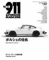 THE 911 ＆ PORSCHE MAGAZINE（ザ911アンドポルシェマガジン）のバックナンバー (3ページ目 30件表示) |  雑誌/電子書籍/定期購読の予約はFujisan