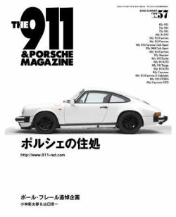 THE 911 ＆ PORSCHE MAGAZINE（ザ911アンドポルシェマガジン） 57号 ...