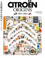 CITROEN ORIGINS 100年のシトロエン 2019年05月31日発売号 | 雑誌/電子