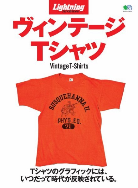 Lightning Archives ヴィンテージＴシャツ 2019年04月22日発売号 表紙
