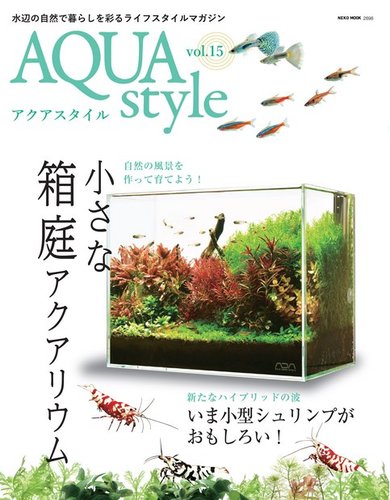 Aqua Style アクアスタイル Vol 15 発売日19年10月03日 雑誌 電子書籍 定期購読の予約はfujisan