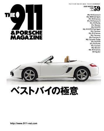 THE 911 ＆ PORSCHE MAGAZINE（ザ911アンドポルシェマガジン） 59号 (発売日2008年12月06日) 表紙