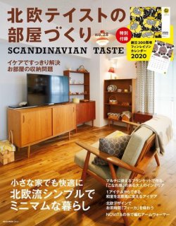 北欧テイストの部屋づくり No.28 (発売日2019年11月29日) | 雑誌/電子