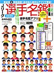 Jリーグ選手名鑑 J1・J2・J3エルゴラッソ特別編集 2020 (発売日2020年02月09日) 表紙