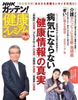 NHKガッテン！ 健康プレミアム・プラス vol.16 (発売日2019年05月31日) 表紙