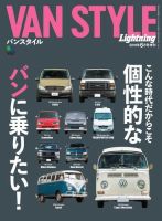 別冊Lightningシリーズ Lightning 2019年6月号増刊 VAN STYLE 表紙