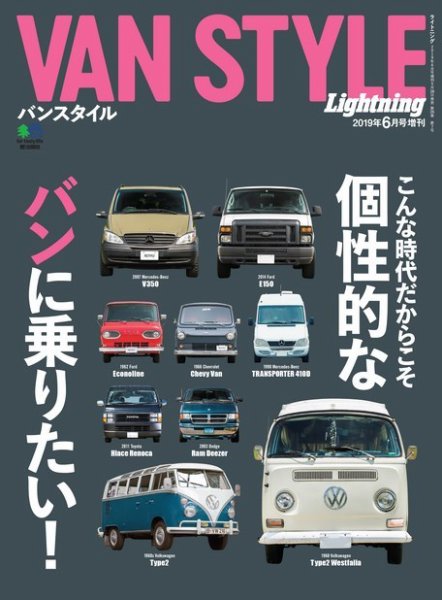 別冊Lightningシリーズ Lightning 2019年6月号増刊 VAN STYLE (発売日2019年05月27日) 表紙