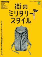 別冊Lightningシリーズ Lightning 2019年7月号増刊 街のミリタリースタイル 表紙