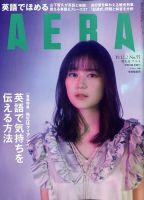 AERA（アエラ） 2019年12/2号 (発売日2019年11月25日) 表紙
