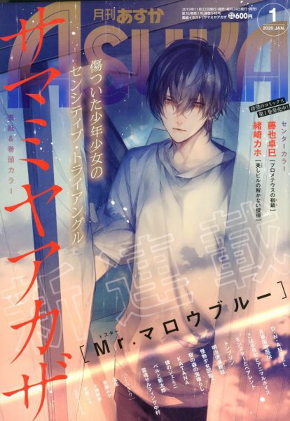 Asuka (アスカ) 2020年1月号 (発売日2019年11月22日) 表紙