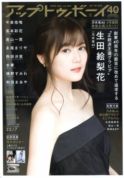 Up To Boy （アップトゥボーイ） 2020年1月号 (発売日2019年11月22日) 表紙