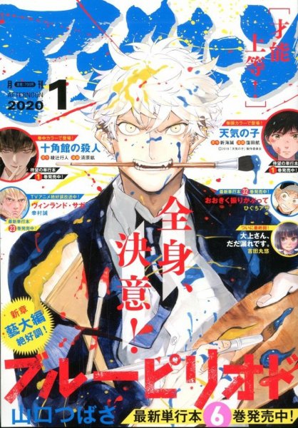 アフタヌーン 2020年1月号 (発売日2019年11月25日) 表紙