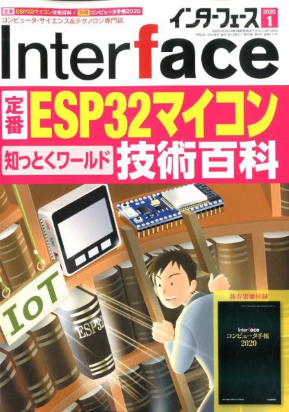 Interface（インターフェース） 2020年1月号 (発売日2019年11月25日) 表紙