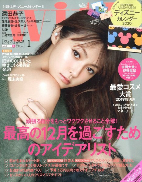 With（ウィズ） 2020年1月号 (発売日2019年11月28日) 表紙