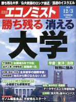 週刊エコノミスト 2019年12月3日号 表紙