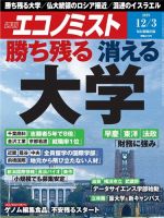 週刊エコノミスト 2019年12月3日号 (発売日2019年11月25日) 表紙
