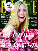 エル・ジャポン（ELLE JAPON） 2020年1月号 表紙