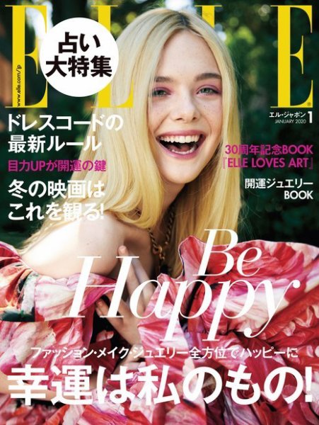 エル・ジャポン（ELLE JAPON） 2020年1月号 (発売日2019年11月28日) 表紙