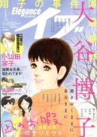 Eleganceイブ (エレガンスイブ) 2020年1月号 (発売日2019年11月26日) 表紙