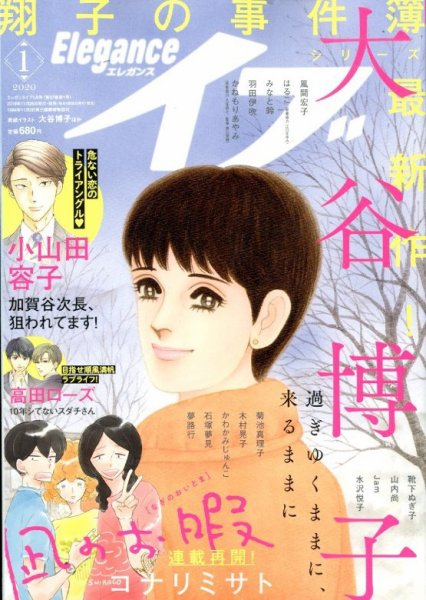 Eleganceイブ (エレガンスイブ) 2020年1月号 (発売日2019年11月26日) 表紙