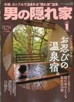 男の隠れ家 2020年1月号 表紙