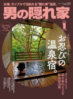 男の隠れ家 2020年1月号 (発売日2019年11月27日) 表紙