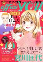 office YOU（オフィスユー） 2020年1月号 (発売日2019年11月22日) 表紙