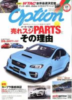 Option（オプション） 2020年1月号 表紙