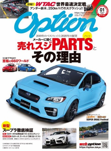 Option（オプション） 2020年1月号 (発売日2019年11月26日) 表紙