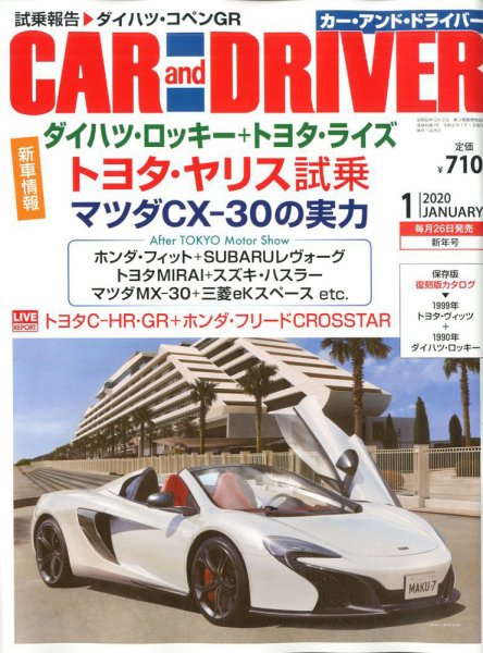 CAR and DRIVER(カーアンドドライバー) 2020年1月号 (発売日2019年11月26日) 表紙