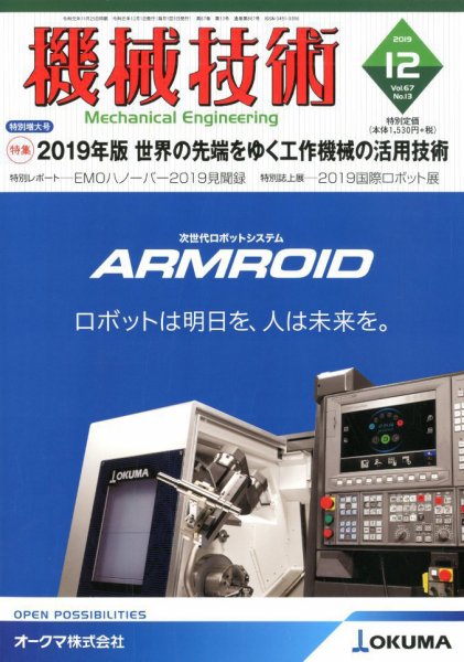 機械技術 2019年12月号 (発売日2019年11月25日) 表紙