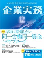 企業実務 No.820 表紙