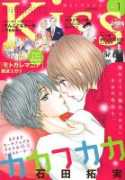 KISS (キス) 2020年1月号 (発売日2019年11月25日) 表紙