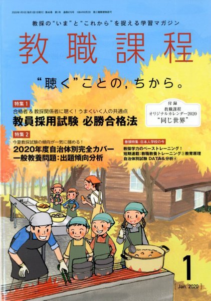 教職課程 2020年1月号 (発売日2019年11月22日) 表紙