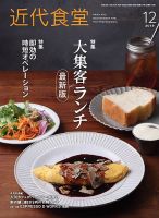 近代食堂 12月号 (発売日2019年11月22日) 表紙