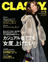 CLASSY.(クラッシィ） 2020年1月号 (発売日2019年11月28日) 表紙