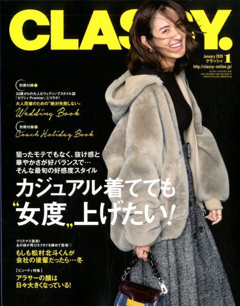 CLASSY.(クラッシィ） 2020年1月号 (発売日2019年11月28日) 表紙