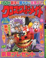 クロスワードメイト 2020年1月号 表紙