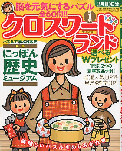 クロスワードランド 2020年1月号 (発売日2019年11月26日 ...