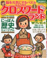 クロスワードランド 2020年1月号 (発売日2019年11月26日) 表紙