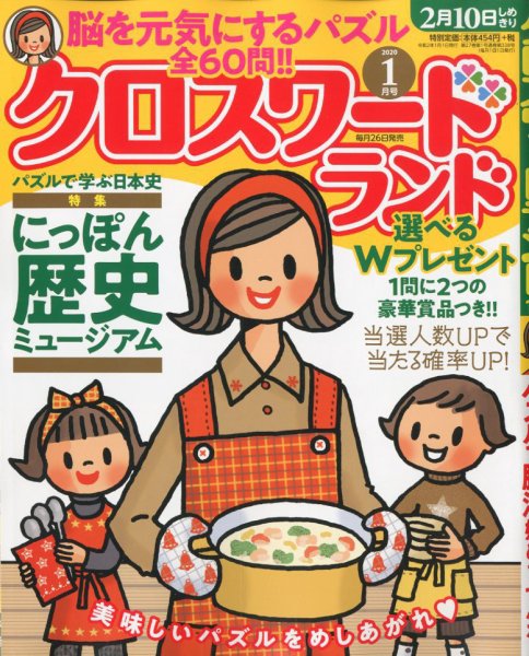 クロスワードランド 2020年1月号 (発売日2019年11月26日) 表紙