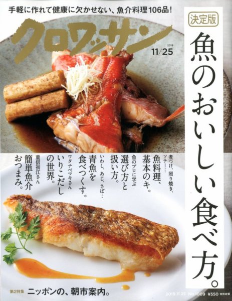 クロワッサン Vol.1009 (発売日2019年11月09日) 表紙